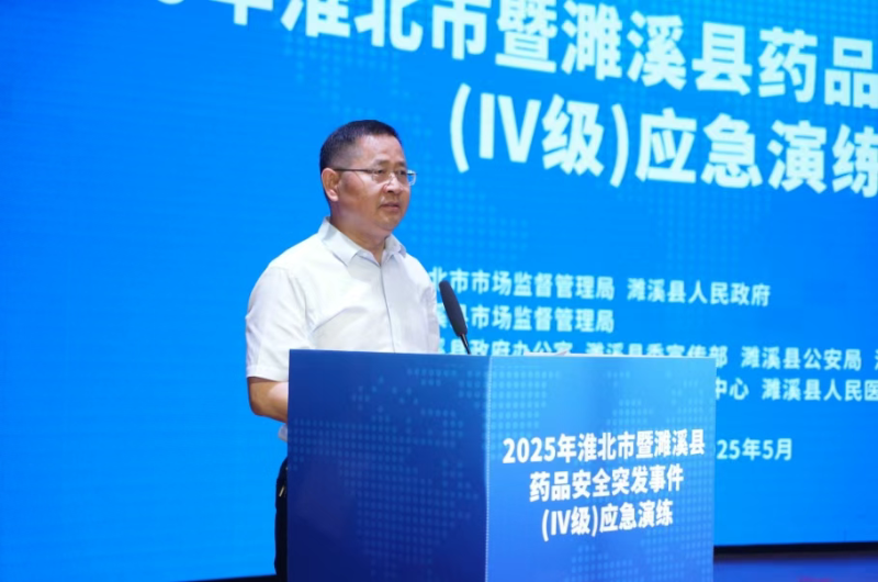 2025年淮北市暨濉溪县药品安全突发事（Ⅳ级）应急演练成功举办