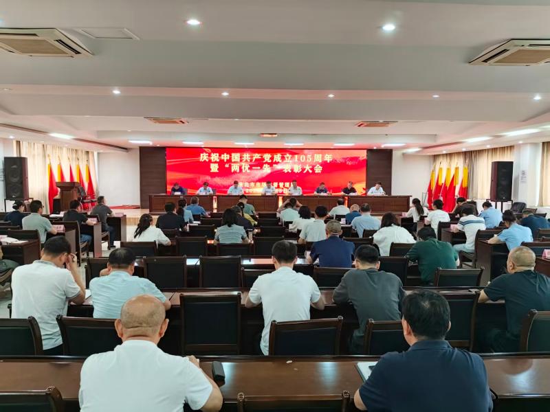 市市场监管局召开庆祝中国共产党成立105周年暨“两优一先”表彰大会