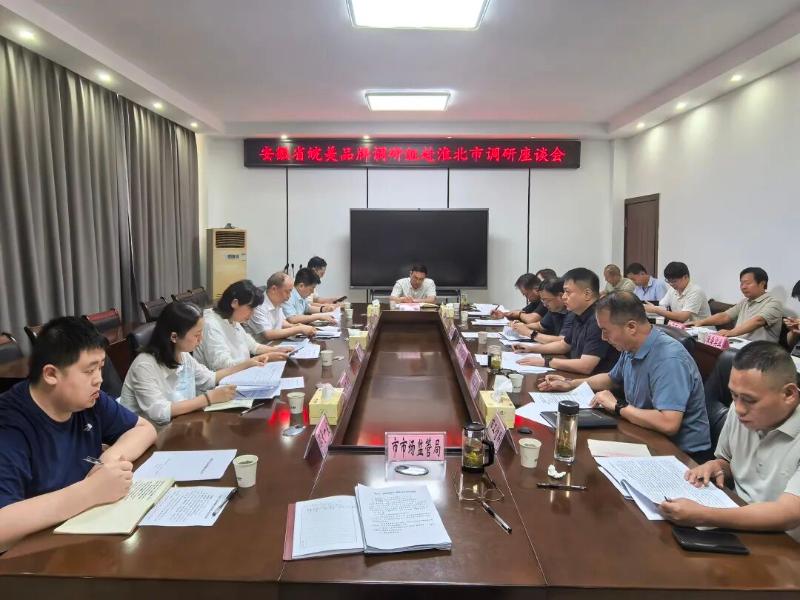 省“皖美”品牌调研组来淮开展专题调研
